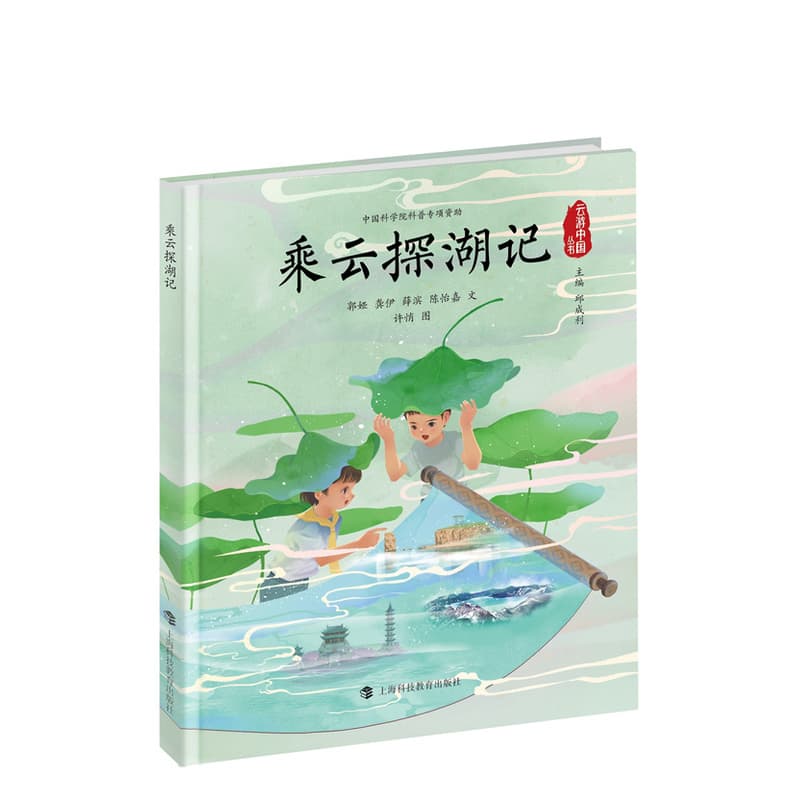 乘云探湖记