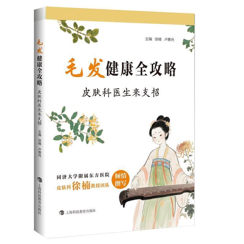 毛发健康全攻略—皮肤科医生来支招