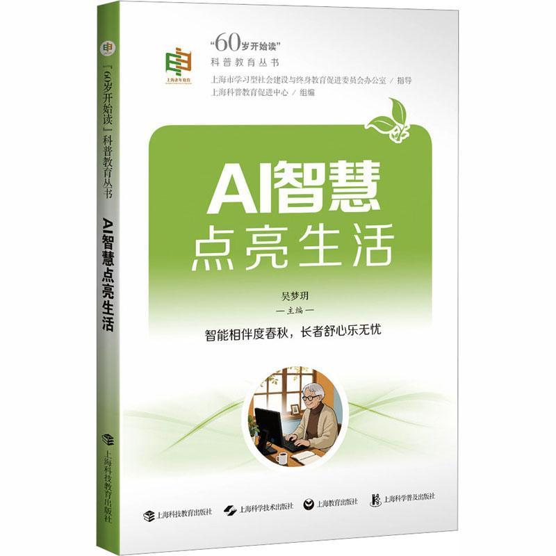 AI智慧点亮生活