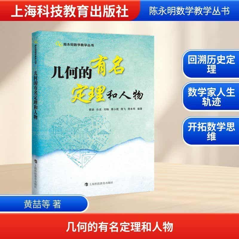 几何的有名定理和人物