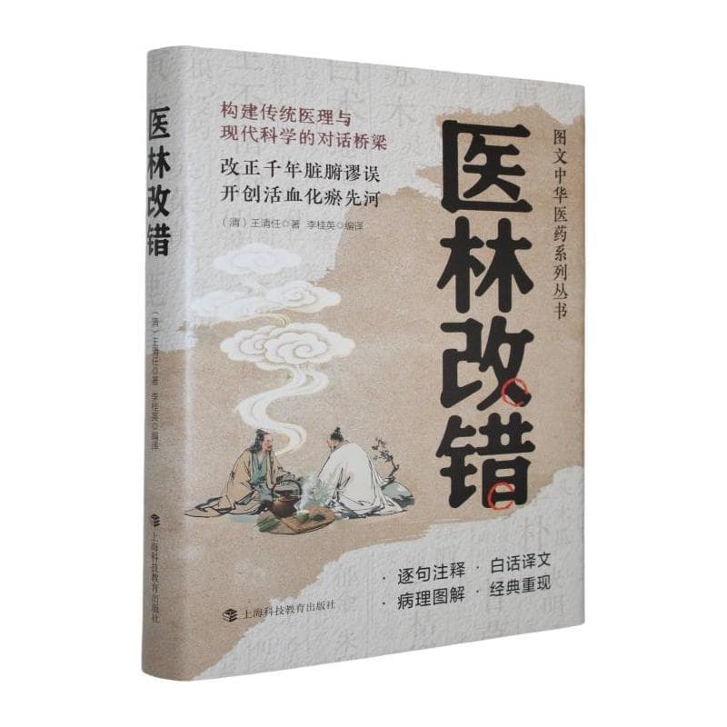 医林改错