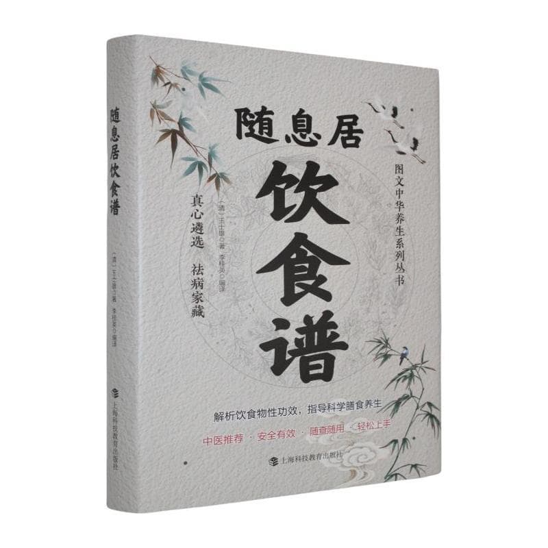 随息居饮食谱