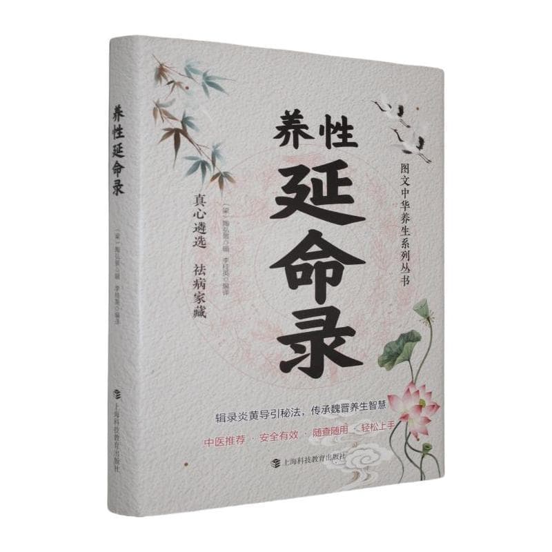 养性延命录