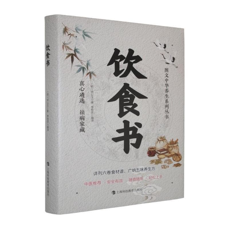 饮食书