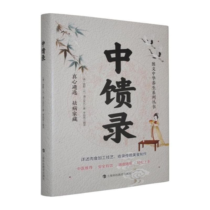 中馈录