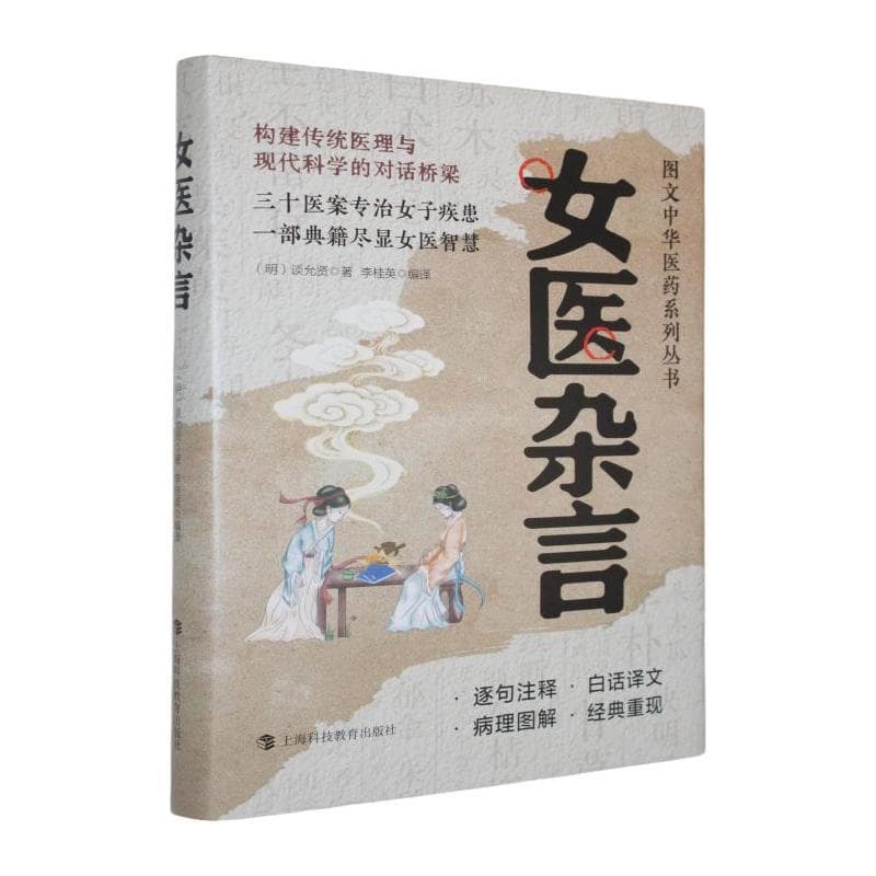 女医杂言