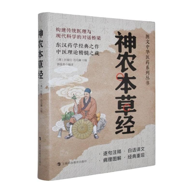 神农本草经