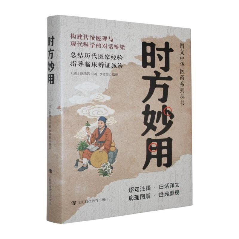 时方妙用