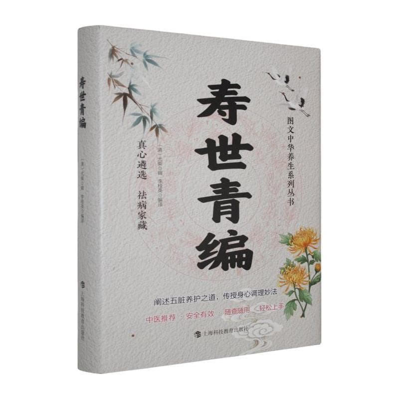 寿世青编