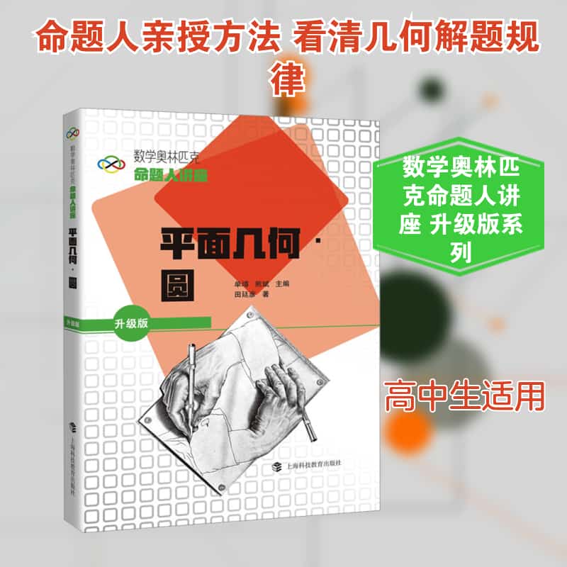 平面几何·圆