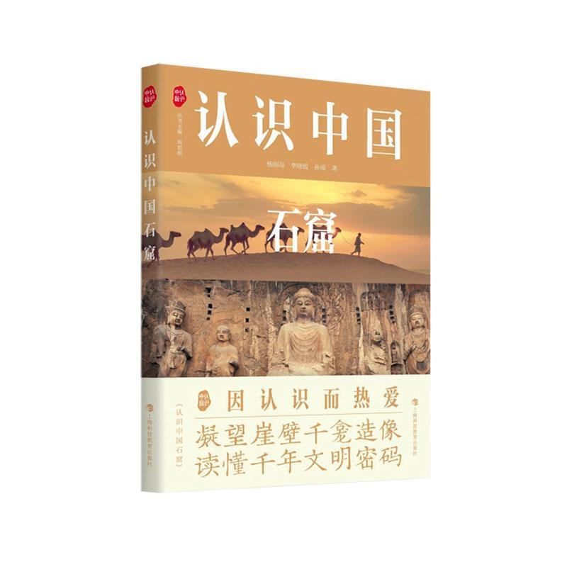认识中国石窟