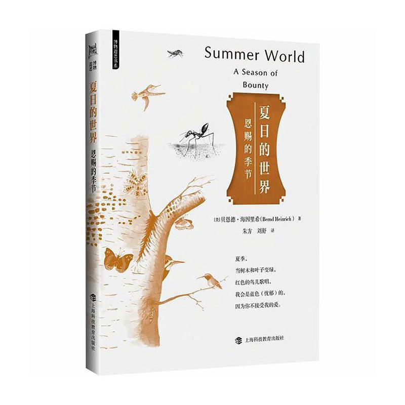 夏日的世界—恩赐的季节—a season of bounty