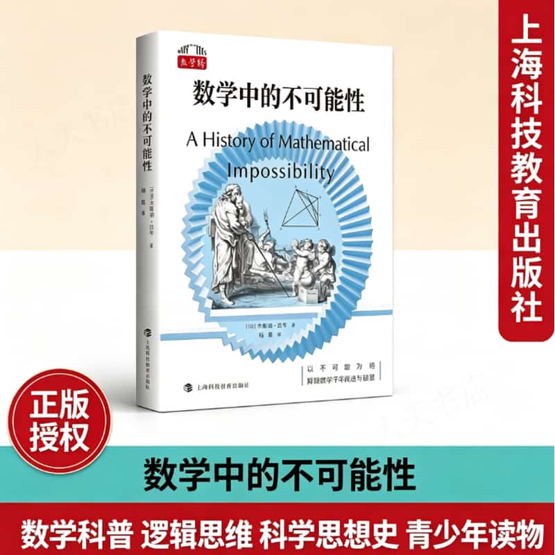 数学中的不可能性