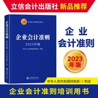 企业会计准则—2023年版