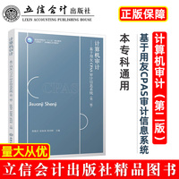 计算机审计—基于用友CPAS审计信息系统