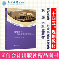 政府会计—行政事业单位会计