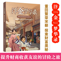 汴"金"梦华录—穿越宋朝的财富冒险