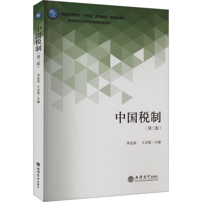 中国税制