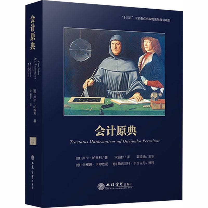 会计原典