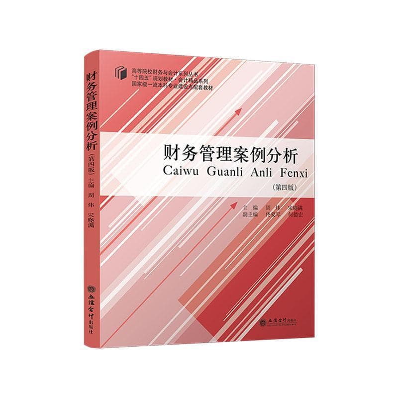 财务管理案例分析