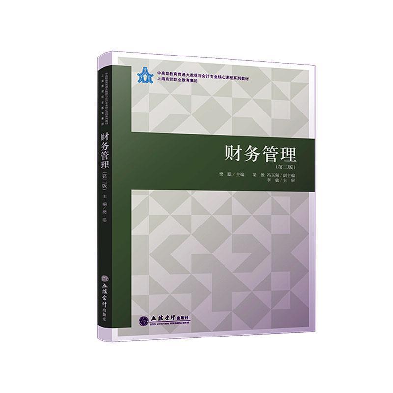 财务管理