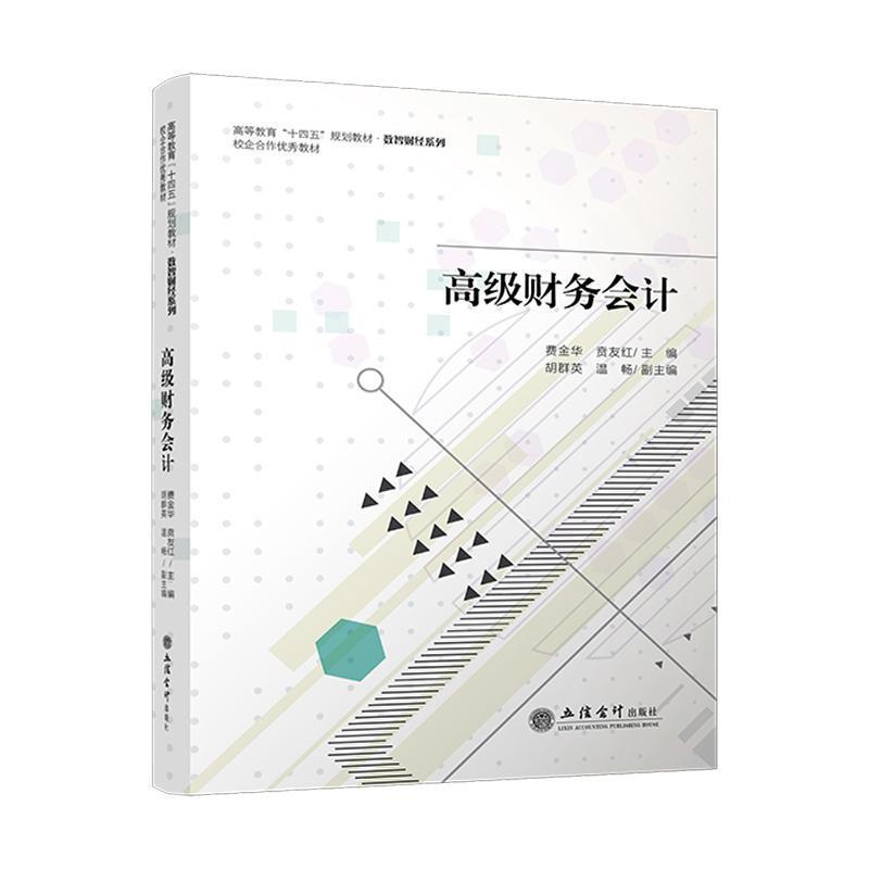 高级财务会计
