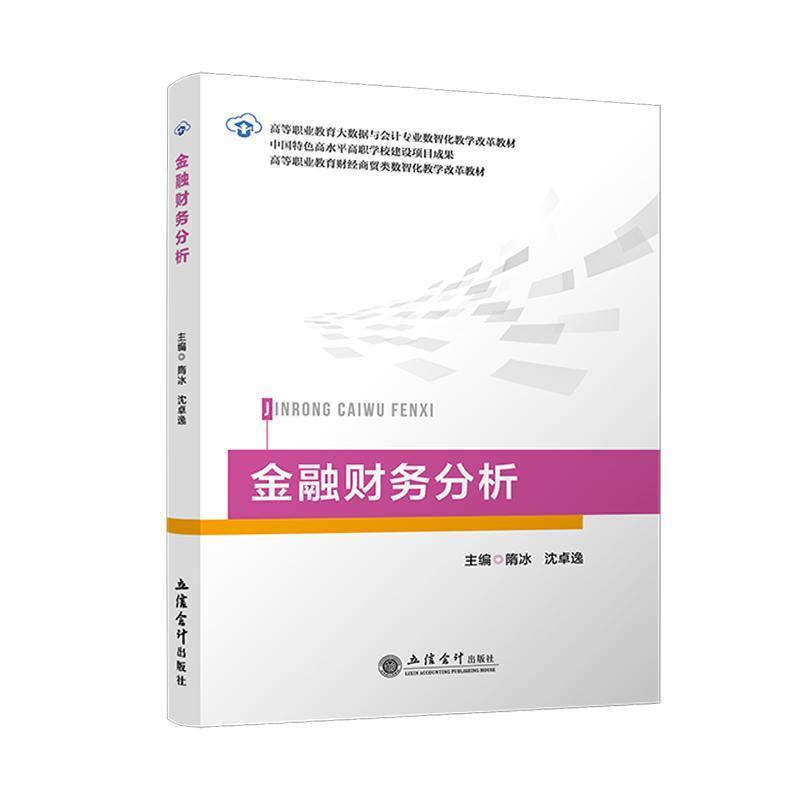 金融财务分析