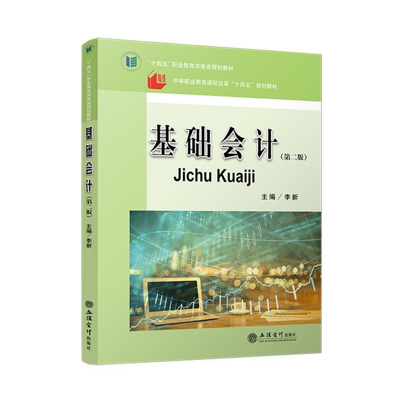 基础会计