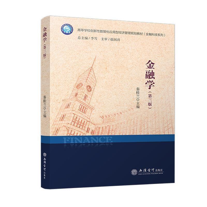 金融学