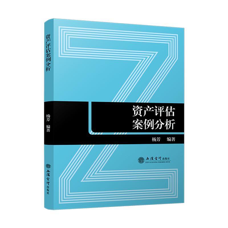 资产评估案例分析