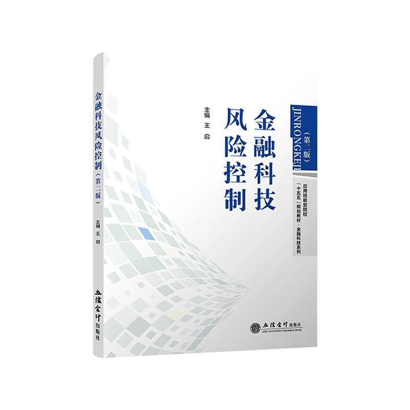 金融科技风险控制