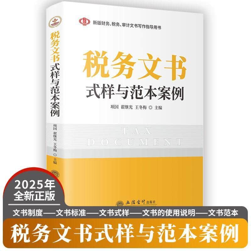 税务文书式样与范本案例