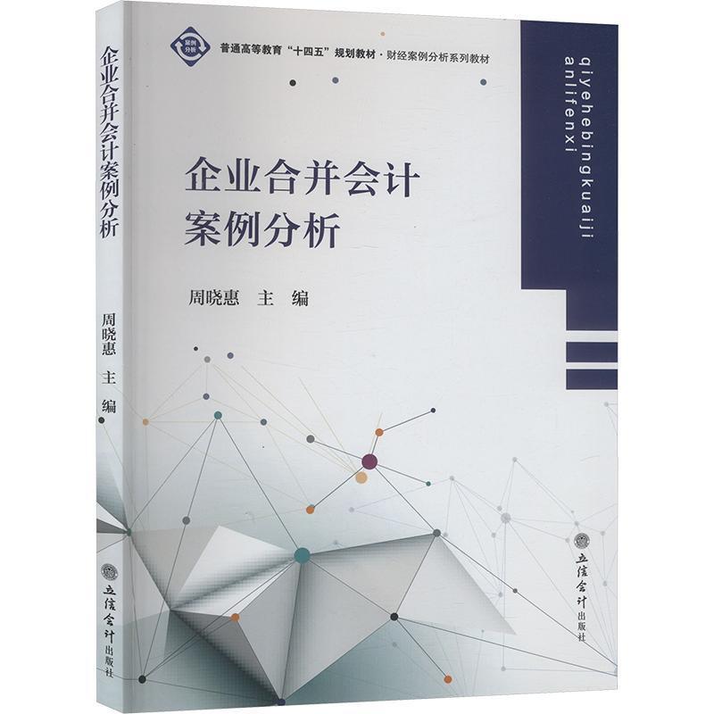 企业合并会计案例分析