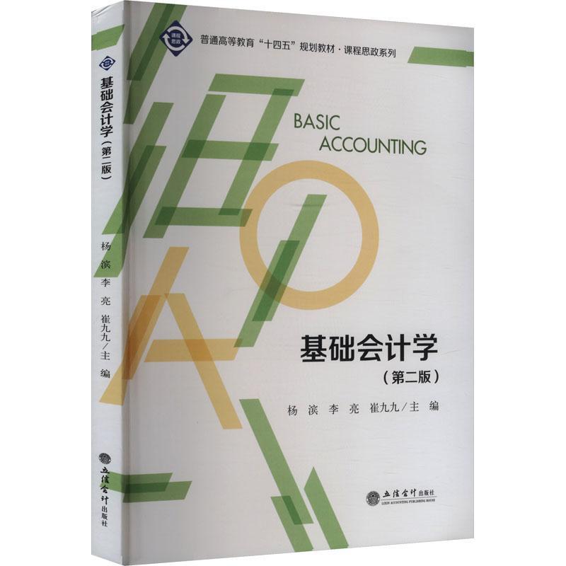 基础会计学