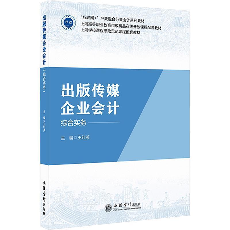 出版传媒企业会计—综合实务
