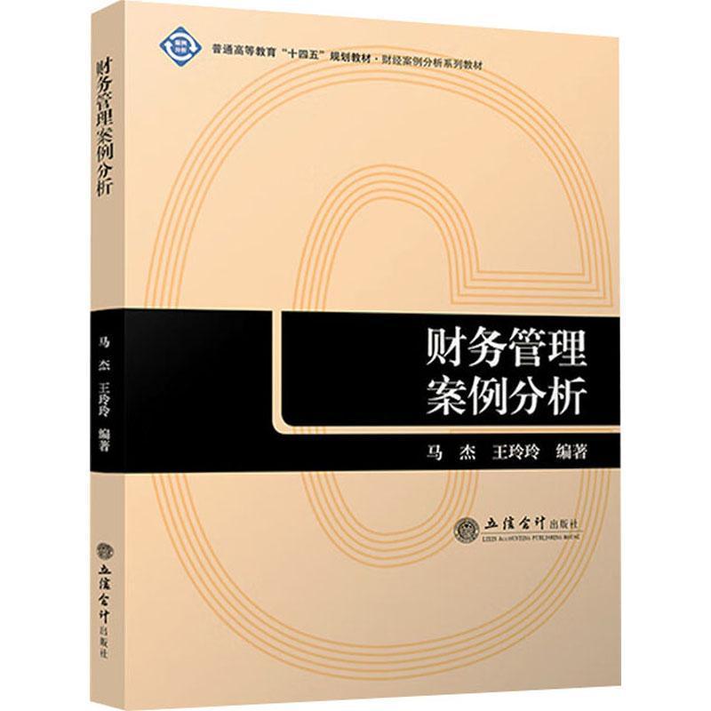 财务管理案例分析