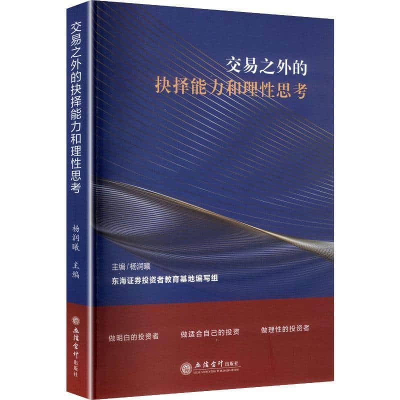 交易之外的抉择能力和理性思考