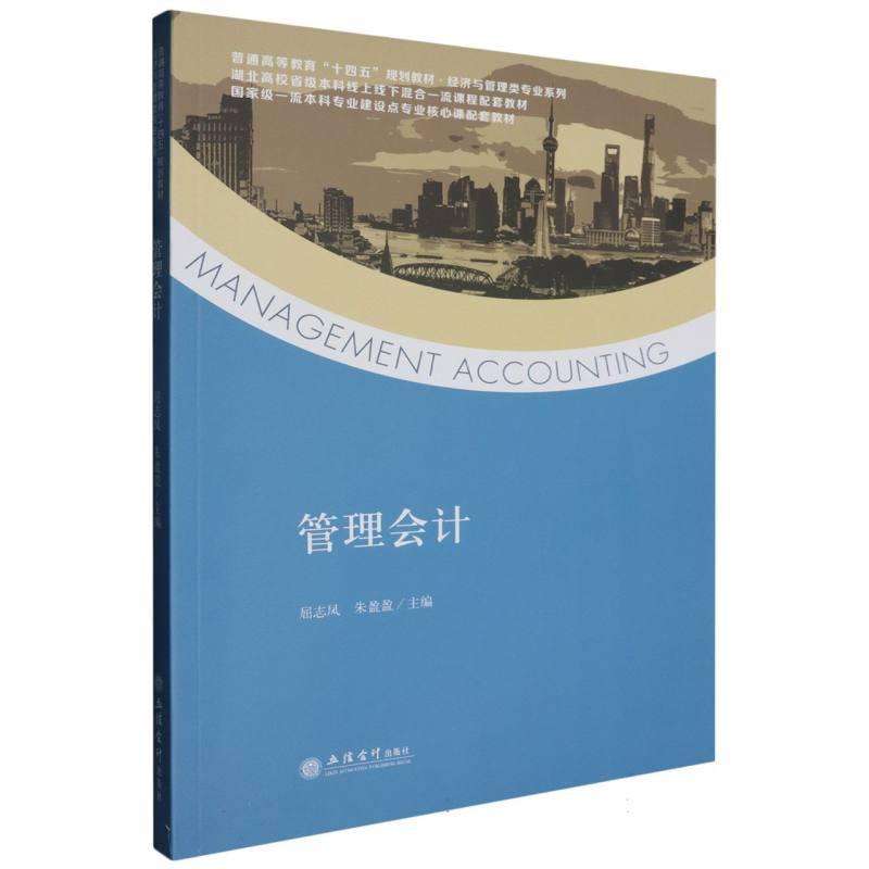管理会计