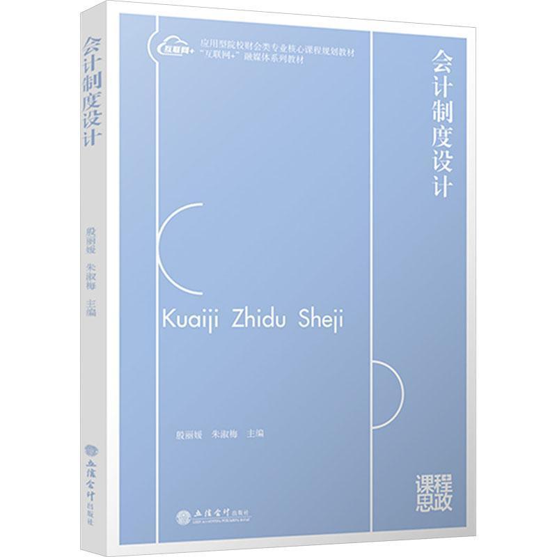 会计制度设计