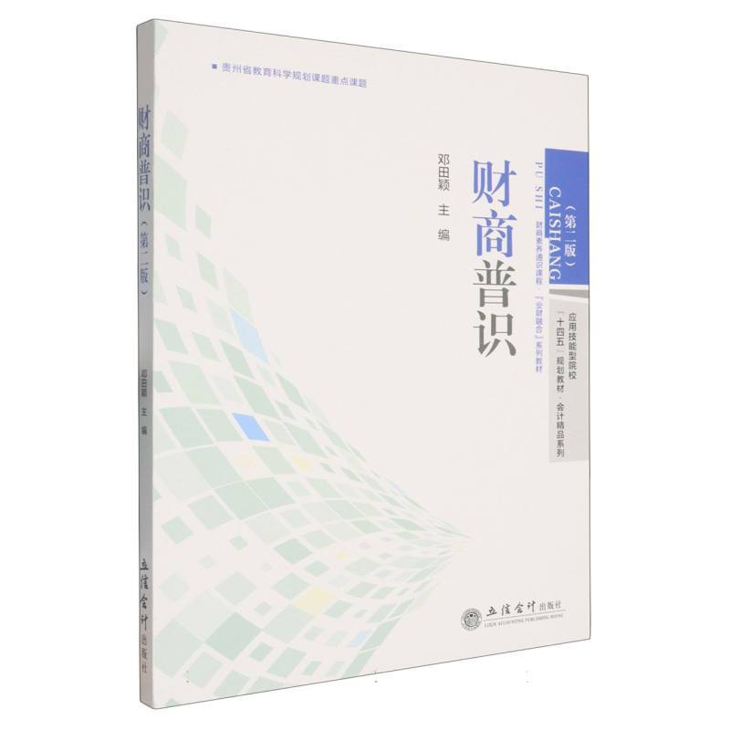 财商普识