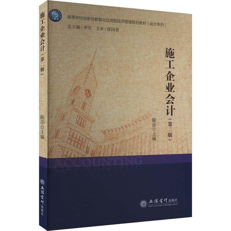 施工企业会计