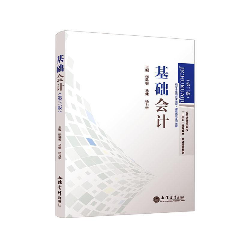 基础会计