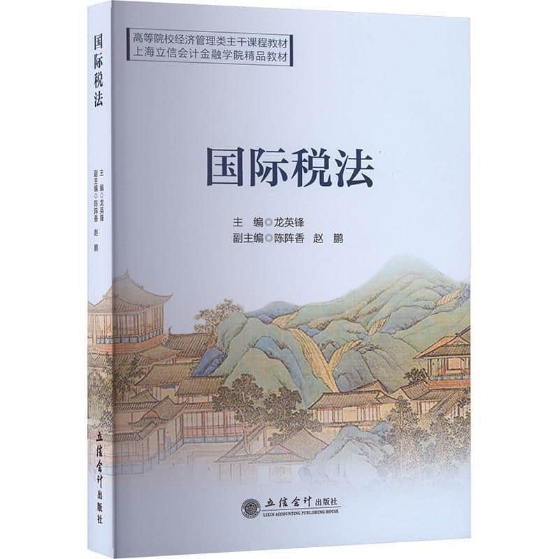 国际税法