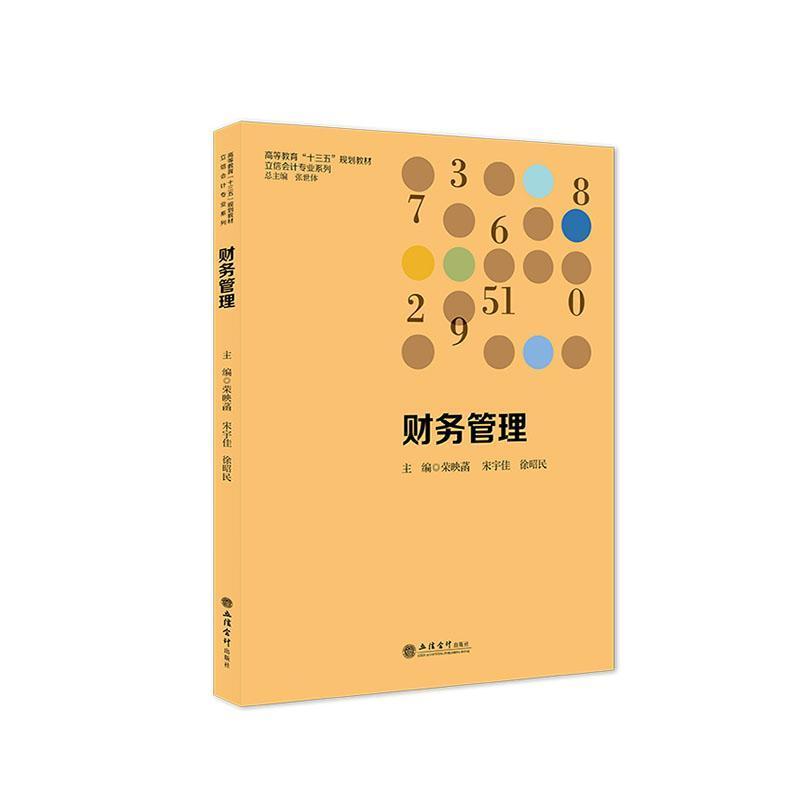 财务管理