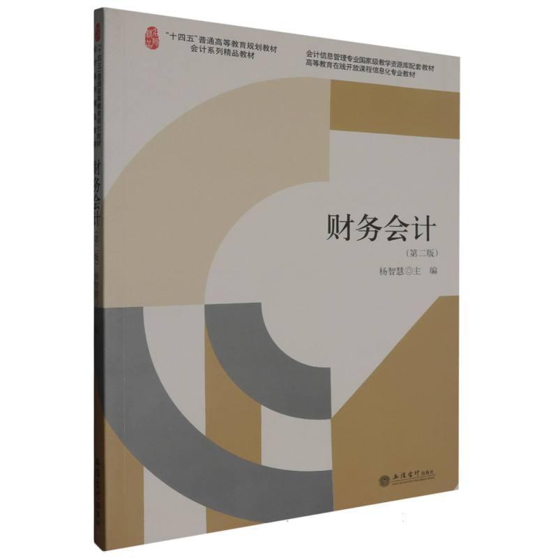 财务会计