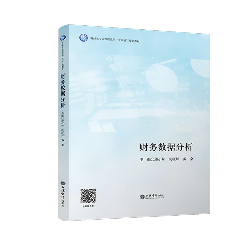财务数据分析