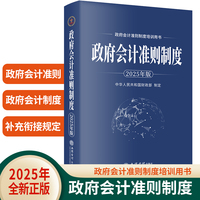 政府会计准则制度—2025年版