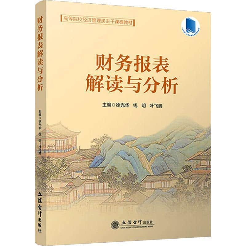财务报表解读与分析
