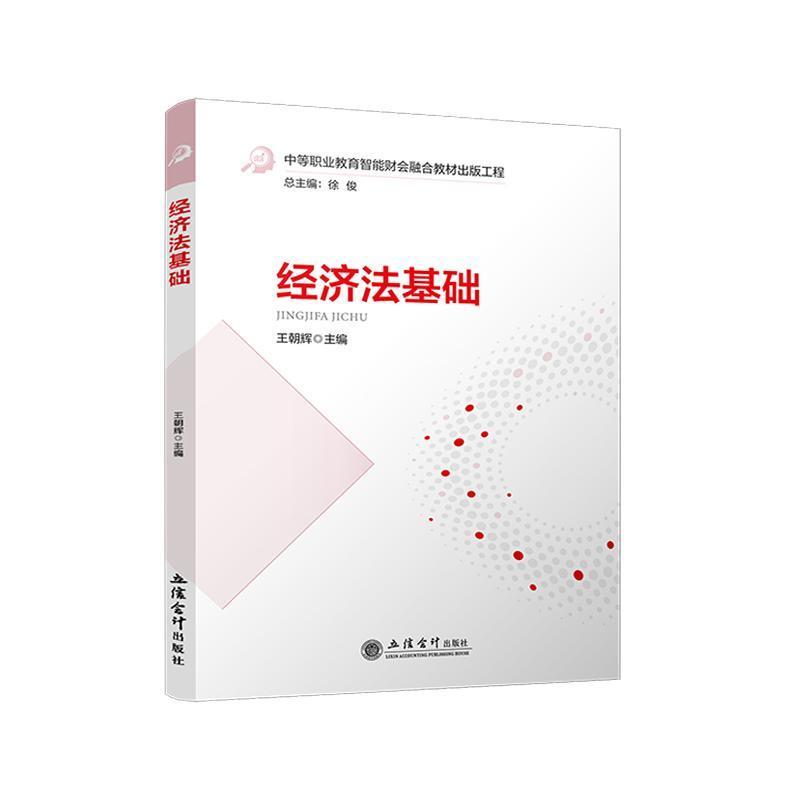 经济法基础