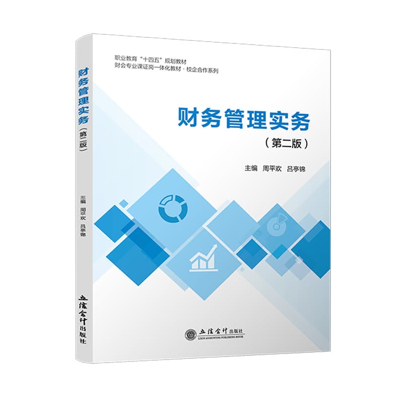 财务管理实务